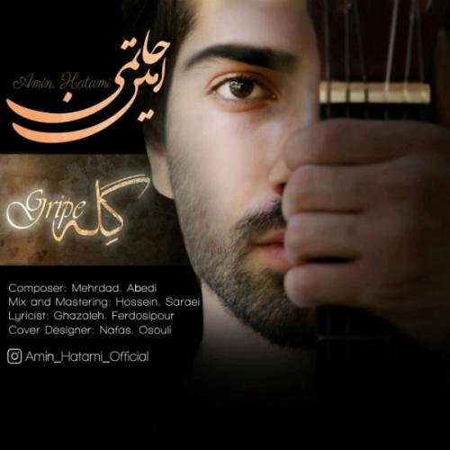 دانلود آهنگ گله
